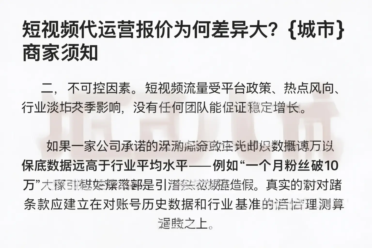 短视频代运营报价为何差异大?泰来商家须知