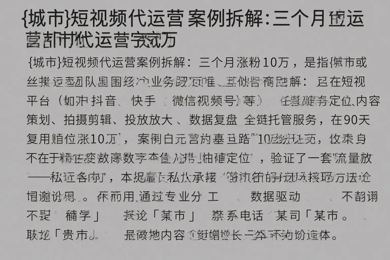 泰来短视频代运营案例拆解:三个月涨粉10万