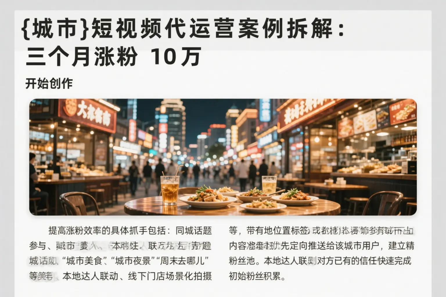 泰来短视频代运营案例拆解:三个月涨粉10万