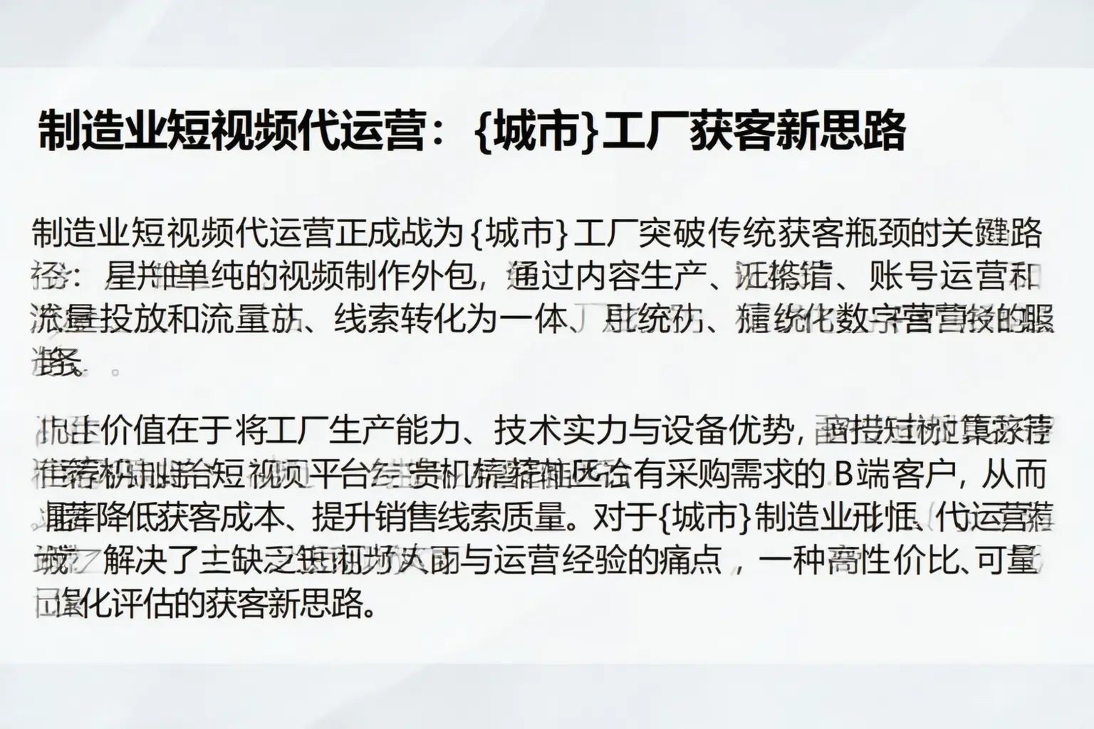 制造业短视频代运营:泰来工厂获客新思路