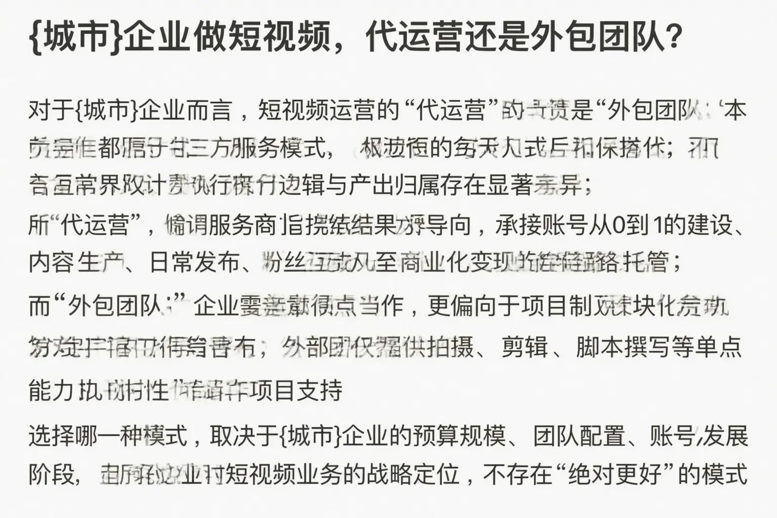 泰来企业做短视频，代运营还是外包团队？