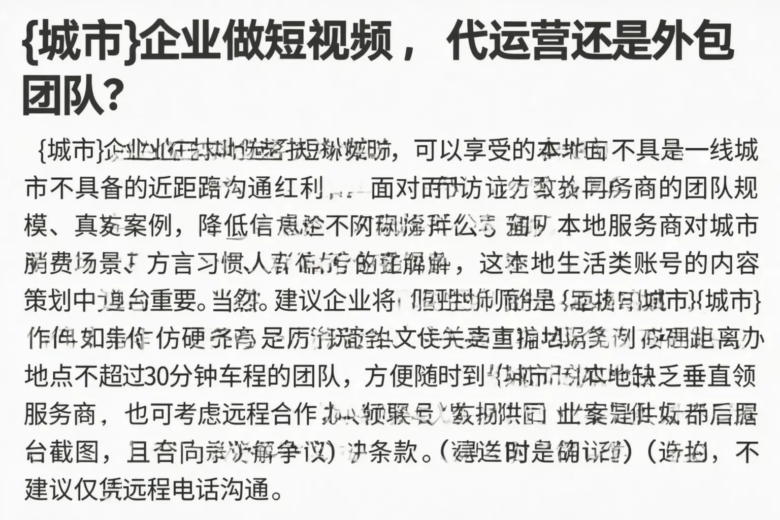 泰来企业做短视频，代运营还是外包团队？