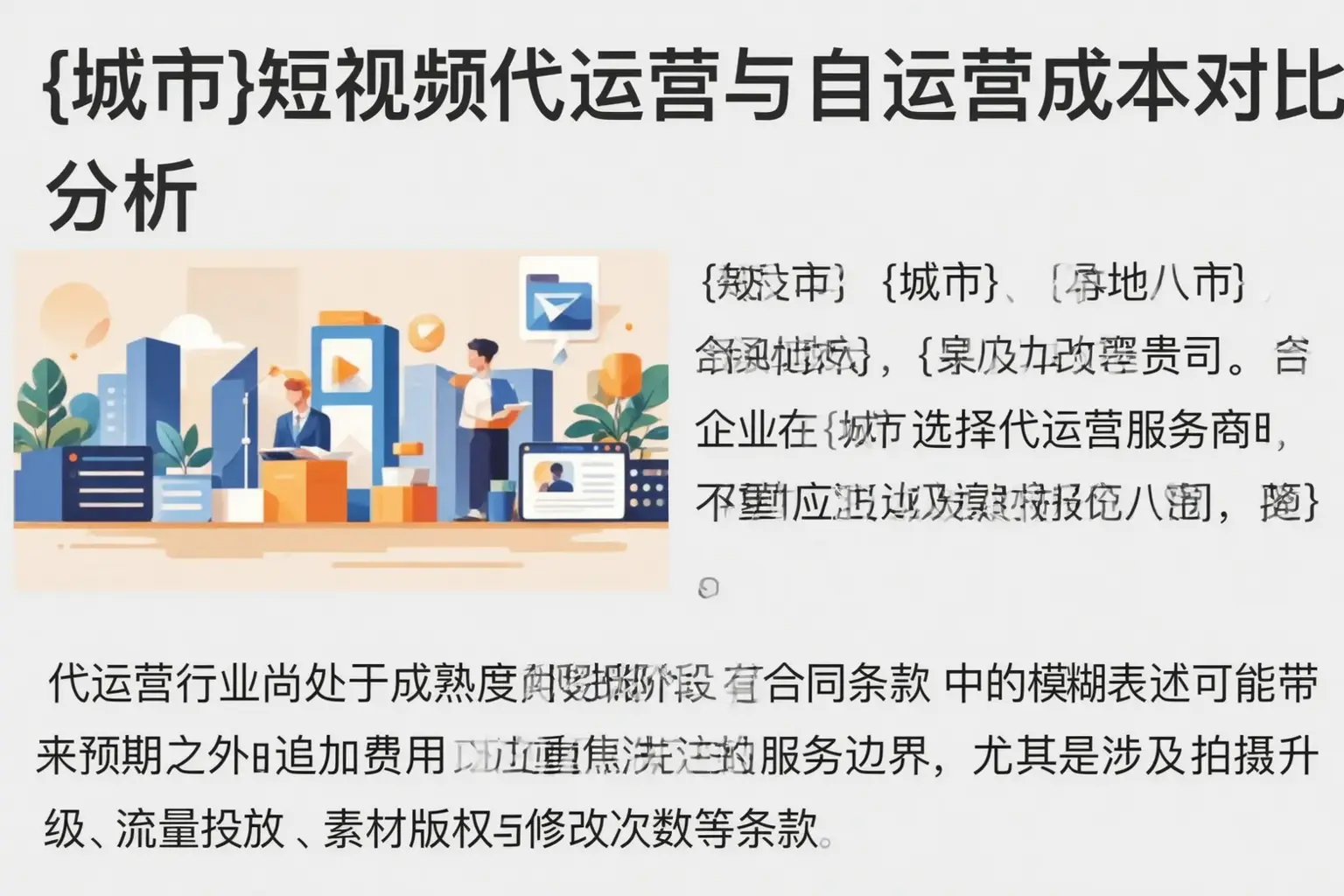 泰来短视频代运营与自运营成本对比分析