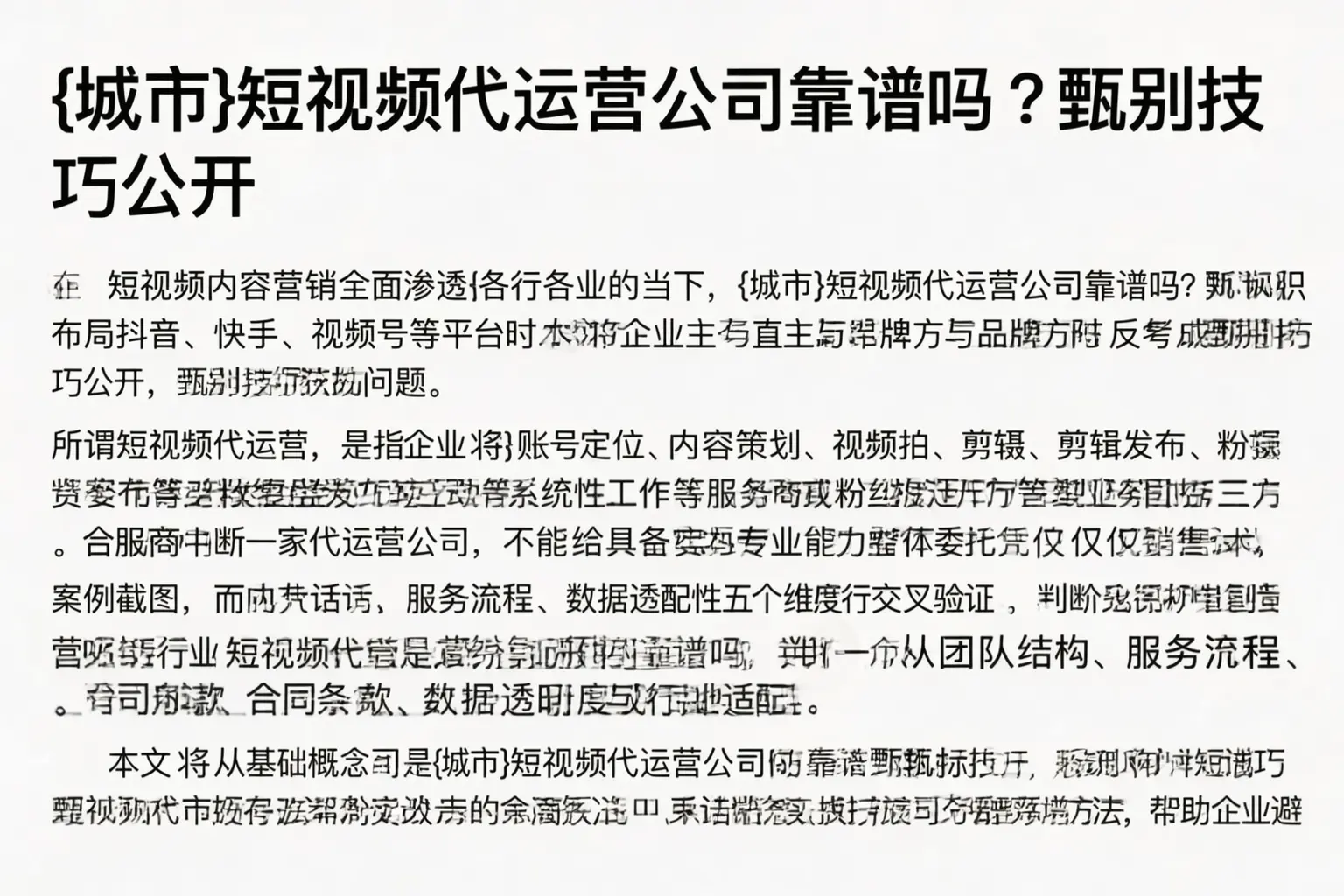 泰来短视频代运营公司靠谱吗？甄别技巧公开