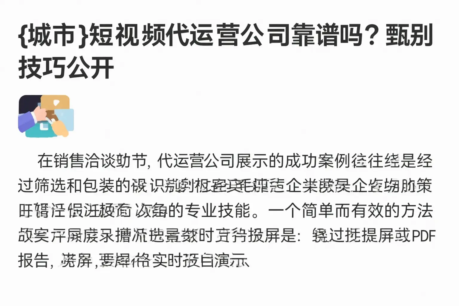 泰来短视频代运营公司靠谱吗？甄别技巧公开