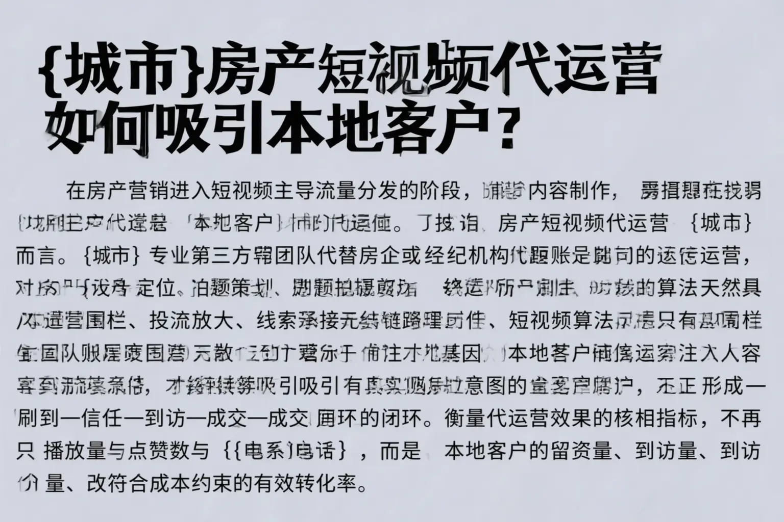 泰来房产短视频代运营如何吸引本地客户？